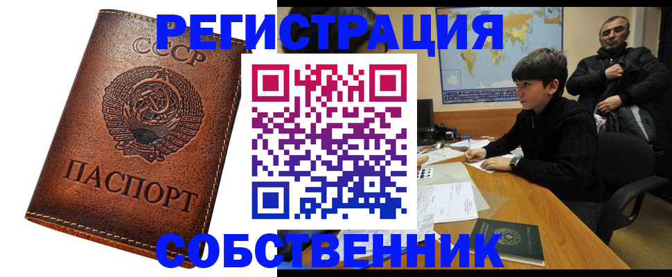 прописка законно в Иркутске