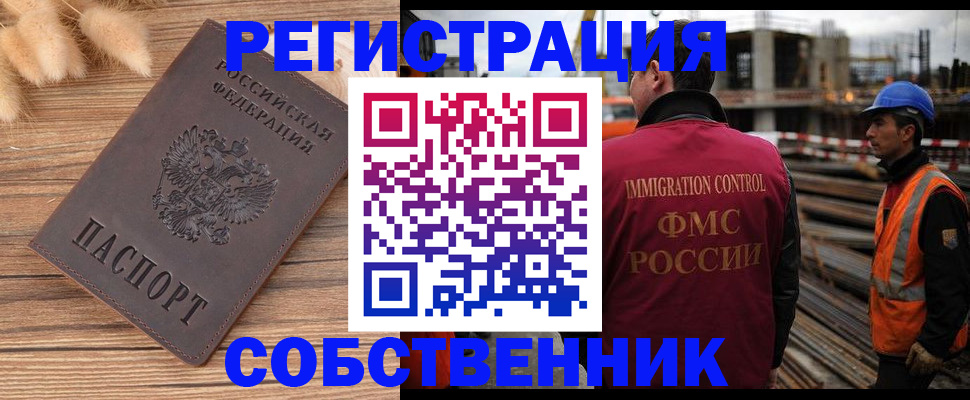 прописка регистрация в Иркутске