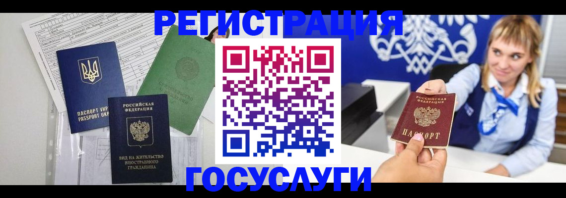 временная регистрация госуслуги в Иркутске