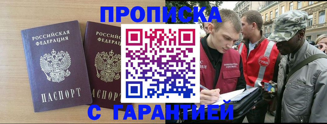 прописка для школы в Иркутске