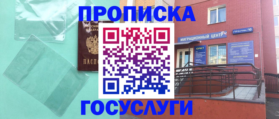 где прописаться в Иркутске