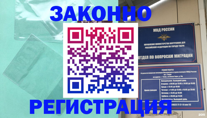 купить прописку в Иркутске