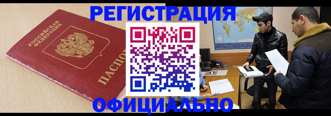 временная регистрация собственник в Иркутске