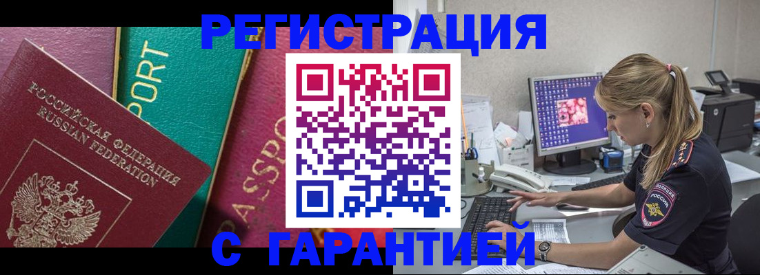 временная регистрация надежно в Иркутске